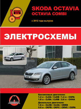 Электросхемы Skoda Octavia / Skoda Combi с 2012 года в формате PDF