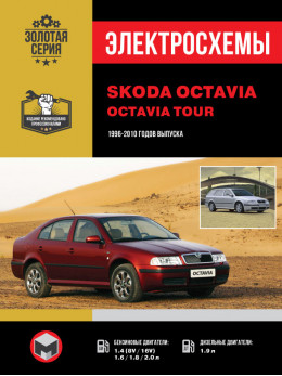 Skoda Octavia Tour з 1996 по 2010 рік, електросхеми у форматі PDF (російською мовою)