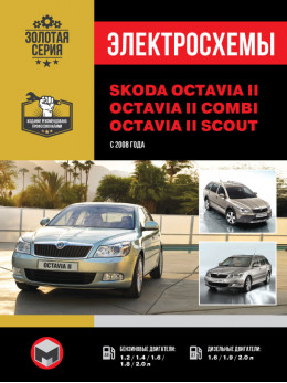 Skoda Octavia II / Octavia II Combi / Octavia II Scout з 2008 року, електросхеми у форматі PDF (російською мовою)