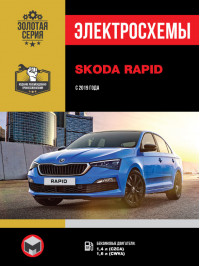 Skoda Rapid з 2019 року, електросхеми у форматі PDF (російською мовою)