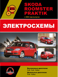 Skoda Roomster / Skoda Praktik з 2006 року, електросхеми у форматі PDF (російською мовою)