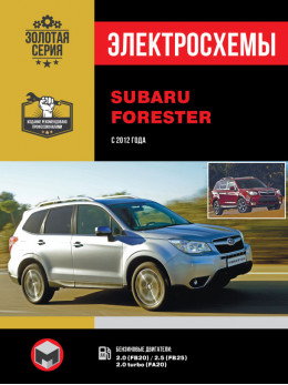 Subaru Forester з 2012 року, електросхеми у форматі PDF (російською мовою)