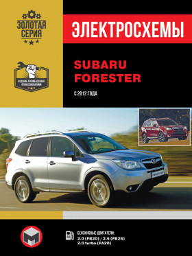 Электросхемы Subaru Forester с 2012 года в формате PDF