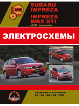 Subaru Impreza / Subaru Impreza WRX STI с 2008 года, электросхемы в электронном виде
