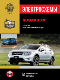 Subaru XV з 2011 року (з урахуванням оновлення 2015 року випуску), електросхеми у форматі PDF (російською мовою)
