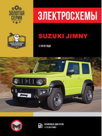 Suzuki Jimny с 2018 года, электросхемы в электронном виде