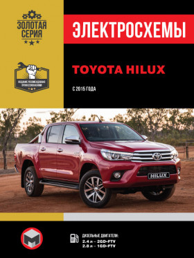 Toyota Hilux since 2015, wiring diagrams (in Russian)