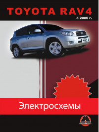 Toyota RAV4 since 2006, wiring diagrams (in Russian)