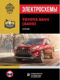 Toyota RAV4 з 2018 року, електросхеми у форматі PDF (російською мовою)