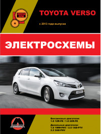 Toyota Verso з 2013 року, електросхеми у форматі PDF (російською мовою)