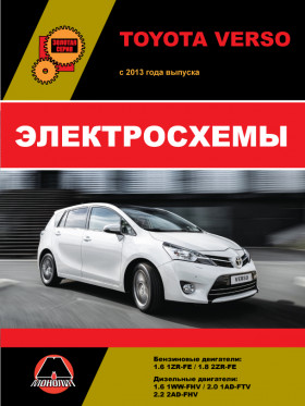 Toyota Verso since 2013, wiring diagrams (in Russian)