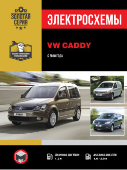 Volkswagen Caddy since 2010, wiring diagrams (in Russian)