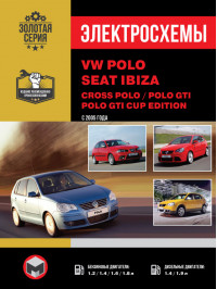 Volkswagen Polo / Volkswagen Cross Polo / Seat Ibiza с 2006 года, электросхемы в электронном виде