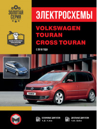 Volkswagen Touran / Volkswagen Cross Touran з 2010 року, електросхеми у форматі PDF (російською мовою)