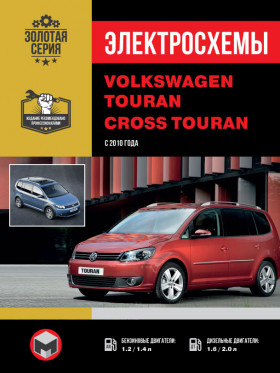 Електросхеми Volkswagen Touran / Volkswagen Cross Touran з 2010 року у форматі PDF (російською мовою)