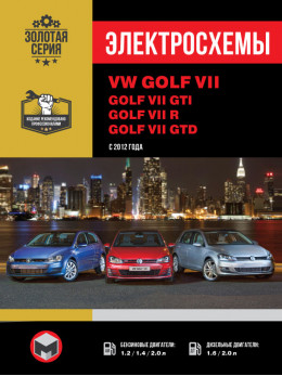 Volkswagen Golf VII / Volkswagen Golf GTI з 2012 року, електросхеми у форматі PDF (російською мовою)
