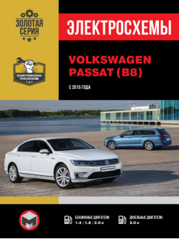 Volkswagen Passat B8 з 2015 року, електросхеми у форматі PDF (російською мовою)