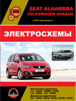 Volkswagen Sharan / Seat Alhambra з 2010 року, електросхеми у форматі PDF (російською мовою)
