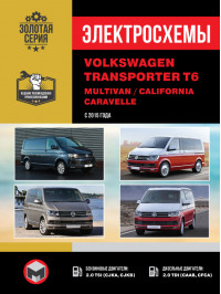 Volkswagen T6 / Transporter / Caravelle / Multivan / California с 2015 года, электросхемы в электронном виде