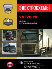 Volvo FH since 2012 (updating 2016), wiring diagrams (in Russian)