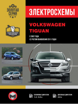 Volkswagen Tiguan since 2007 (updating 2011), wiring diagrams (in Russian)