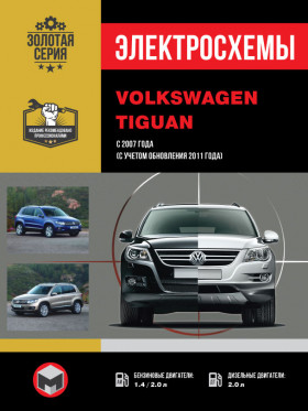 Электросхемы Volkswagen Tiguan с 2007 года (включая обновления 2011 года) в формате PDF