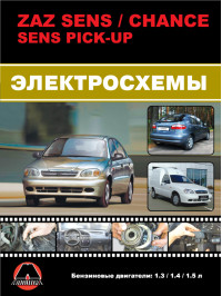 ZAZ Sens / ZAZ Chance / ZAZ Sens PickUp since 2007, wiring diagrams (in Russian)
