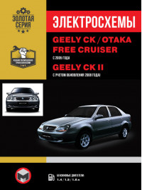 Geely CK-1 / CK-2 / Otaka / Geely Free Cruiser since 2005 (updating 2008), wiring diagrams (in Russian)