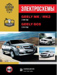 Geely MK / Geely MK-2 (King Kong) з 2006 року / Geely GC6 з 2014 року, електросхеми у форматі PDF (російською мовою)