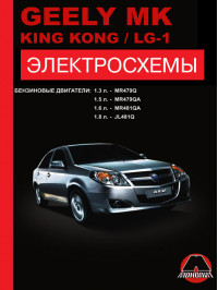 Geely MK / Geely King Kong / Geely LG-1 з 2006 року, електросхеми у форматі PDF (російською мовою)