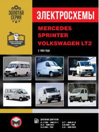 Mercedes Sprinter / Volkswagen LT2 с 1995 года, электросхемы в электронном виде
