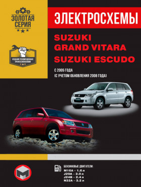 Електросхеми Suzuki Grand Vitara / Suzuki Escudo з 2005 року у форматі PDF (російською мовою)