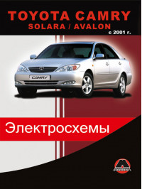 Toyota Camry / Solara / Avalon с 2001 года, электросхемы в электронном виде