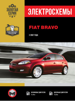 Fiat Bravo з 2007 року, електросхеми у форматі PDF (російською мовою)