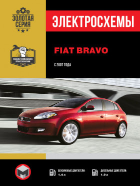 Электросхемы Fiat Bravo с 2007 года в формате PDF