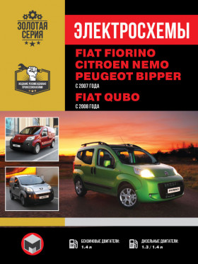 Электросхемы Fiat Fiorino / Qubo / Citroen Nemo / Peugeot Bipper с 2007 года в формате PDF