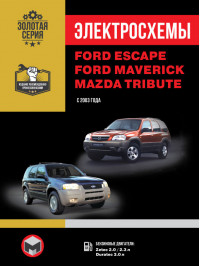 Ford Escape / Ford Maverick / Mazda Tribute since 2003, wiring diagrams (in Russian)