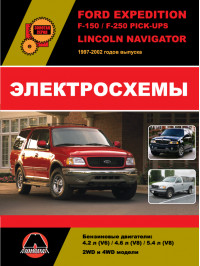 Ford Expedition / Ford F-150 / Ford F-250 Pick-Ups / Lincoln Navigator 1997 thru 2002, wiring diagrams (in Russian)