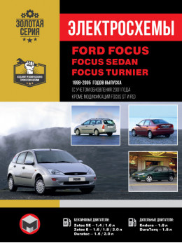 Ford Focus / Focus Sedan / Focus Turnier с 1998 по 2005 год (+обновление 2001 года), электросхемы в электронном виде