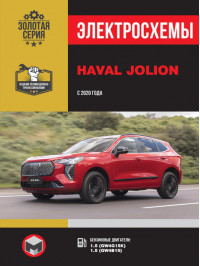 Haval Jolion з 2020 року, електросхеми у форматі PDF (російською мовою)