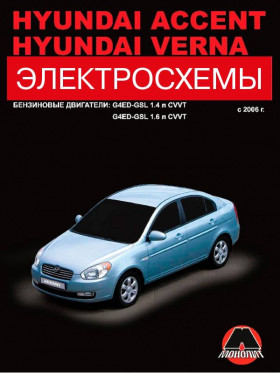 Електросхеми Hyundai Accent / Hyundai Verna з 2006 року (бензинові двигуни) у форматі PDF (російською мовою)