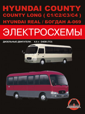Електрообладнання Hyundai County / Hyundai County Long (C1 / C2 / C3 / C4) / Hyundai Real / Богдан A-069 з 1998 року у форматі PDF (російською мовою)