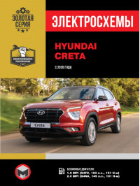 Hyundai Creta з 2020 року, електросхеми у форматі PDF (російською мовою)