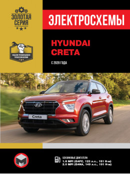 Hyundai Creta з 2020 року, електросхеми у форматі PDF (російською мовою)