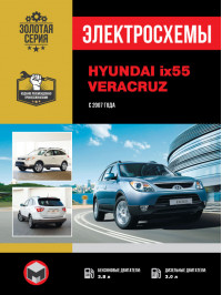 Hyundai ix55 / Hyundai Veracruz з 2007 року, електросхеми у форматі PDF (російською мовою)