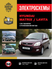 Hyundai Matrix / Hyundai Lavita с 2001 года (с учетом обновления 2008 года), электросхемы в электронном виде