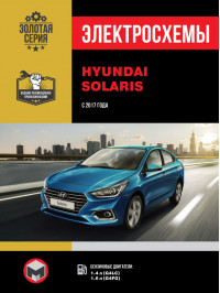 Hyundai Solaris с 2017 года, электросхемы в электронном виде