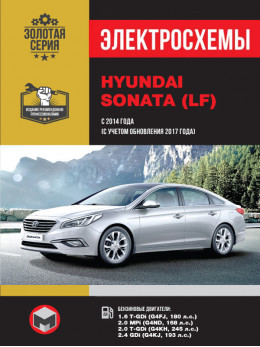 Hyundai Sonata LF с 2014 года (+ обновления 2017 года), электросхемы в электронном виде
