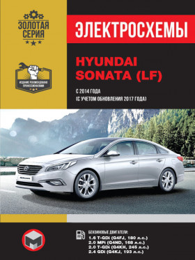 Электросхемы Hyundai Sonata LF с 2014 года (+ обновления 2017 года) в формате PDF