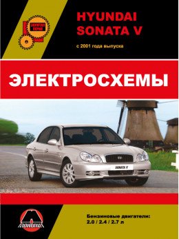 Hyundai Sonata V з 2001 року, електросхеми у форматі PDF (російською мовою)